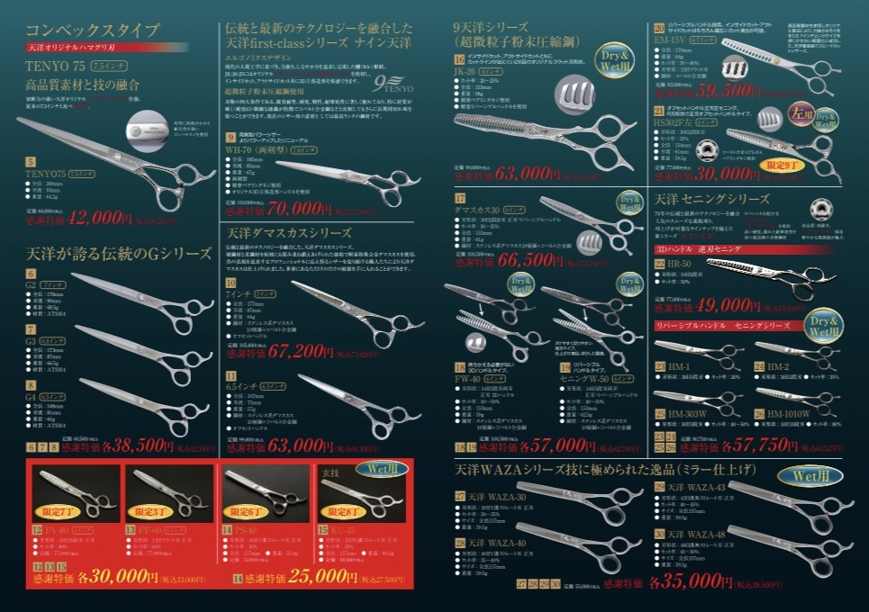 63 天洋シザーズ20223年感謝セールのお知らせ。国内のみ（期間限定12/31まで）